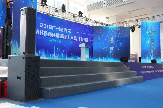 广州市法治化营商环境建设十大案（事）例评选发布仪式